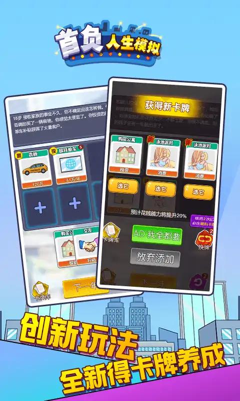 首負(fù)人生模擬手游官網(wǎng)版最新版