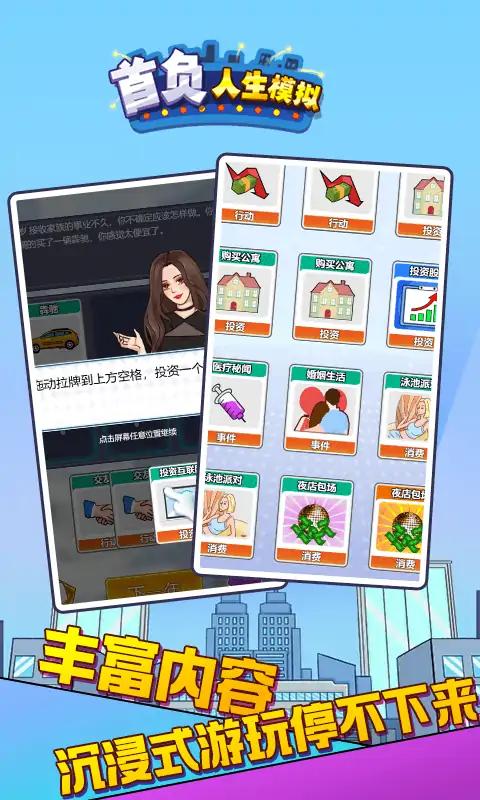 首負(fù)人生模擬手游官網(wǎng)版最新版