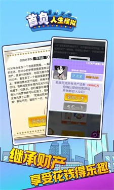 首負(fù)人生模擬手游官網(wǎng)版最新版