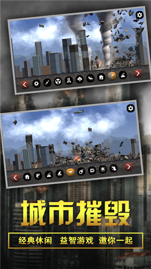 城市粉碎模擬器正版