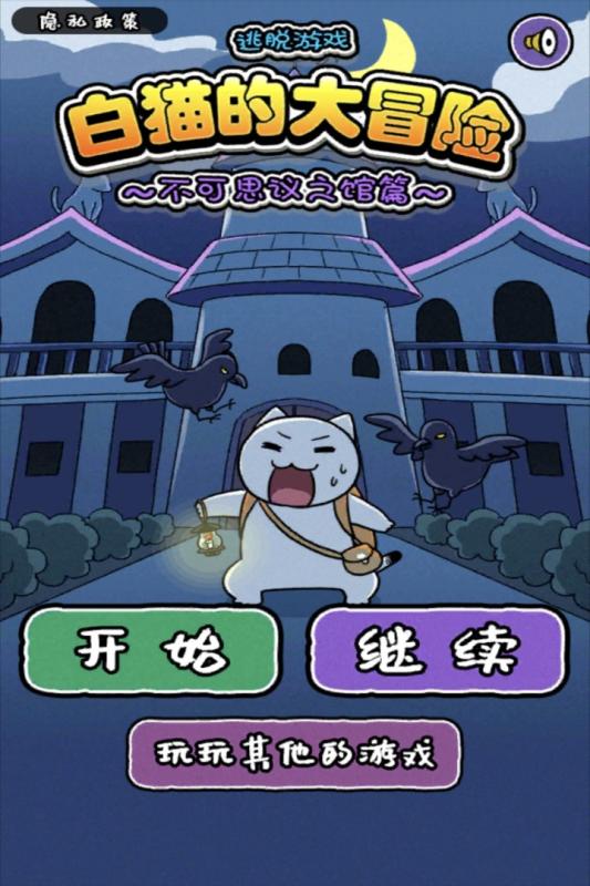 白貓大冒險(xiǎn)2手游下載最新版