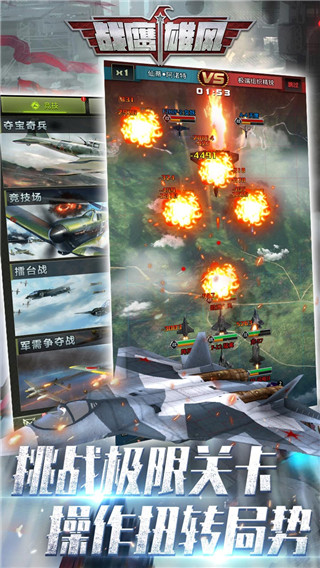 戰鷹雄風官網版