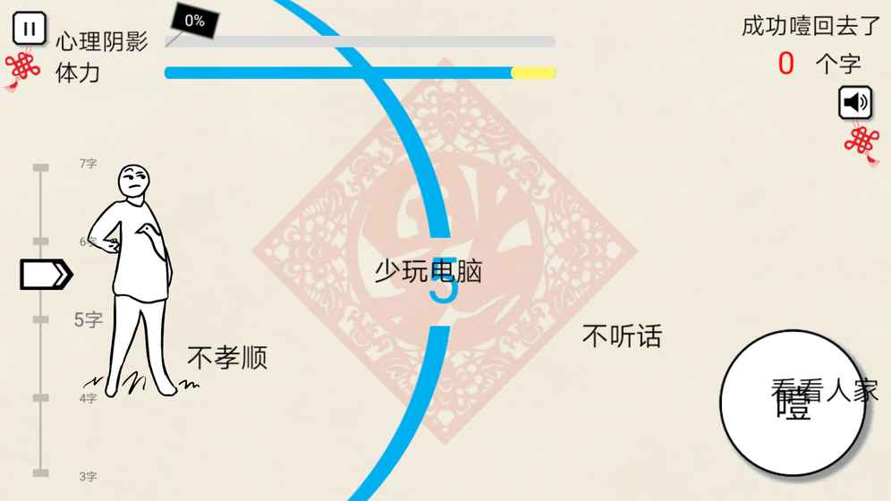 拜年大作战手机版下载