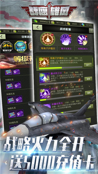 戰鷹雄風官網版