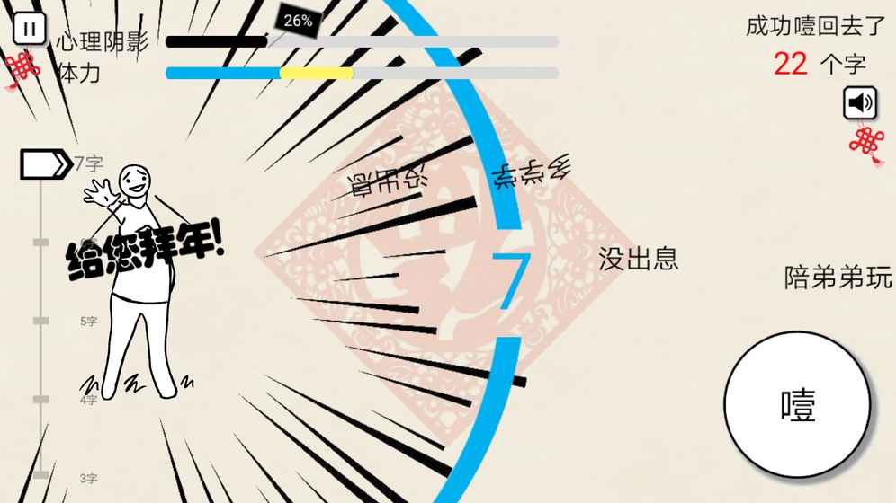 拜年大作战手机版下载