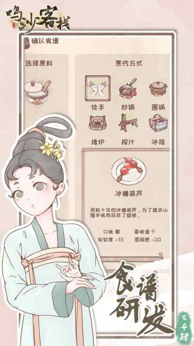鳴沙客棧下載最新版