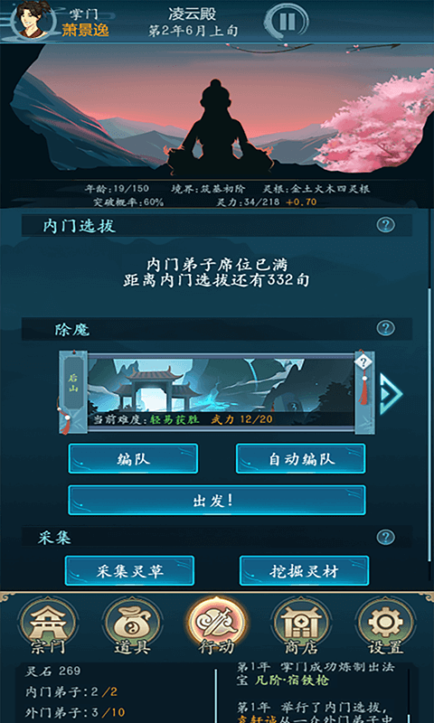 亂世修真門安卓版最新版2023手機(jī)版