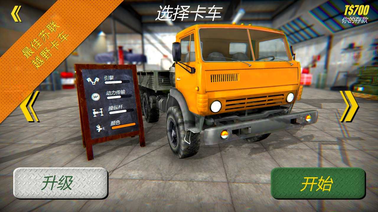蘇聯越野卡車司機最新版