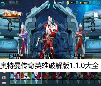 奧特曼傳奇英雄破解版1.1.0大全