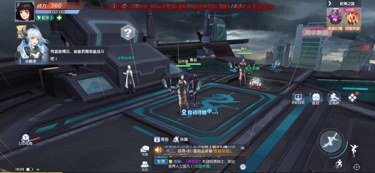 武裝特攻手游官方版最新版