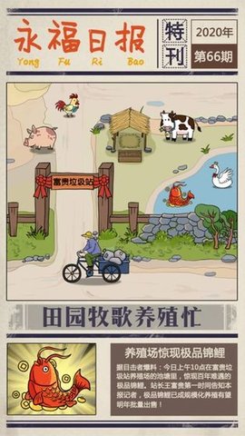 王富貴的垃圾站下載2023最新版