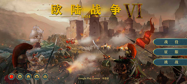 歐陸戰(zhàn)爭(zhēng)6