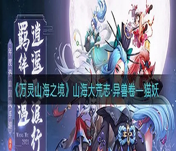 萬(wàn)靈山海之境正版最新版全版本下載合集