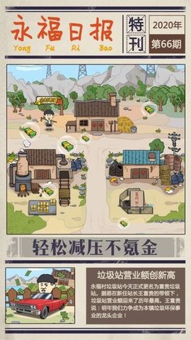 王富貴的垃圾站下載2023最新版