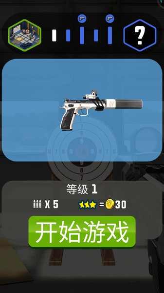 射擊訓練模擬器
