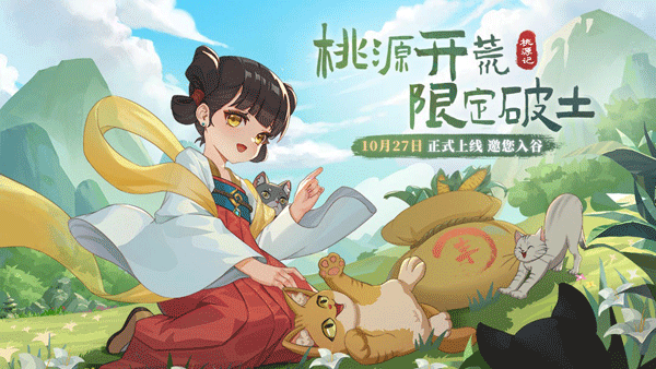桃源記下載最新版