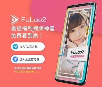 扶老二fulao2官網版安卓版合集
