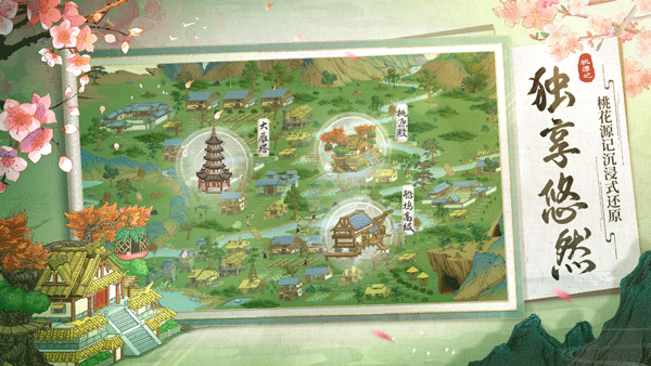 桃源記下載最新版