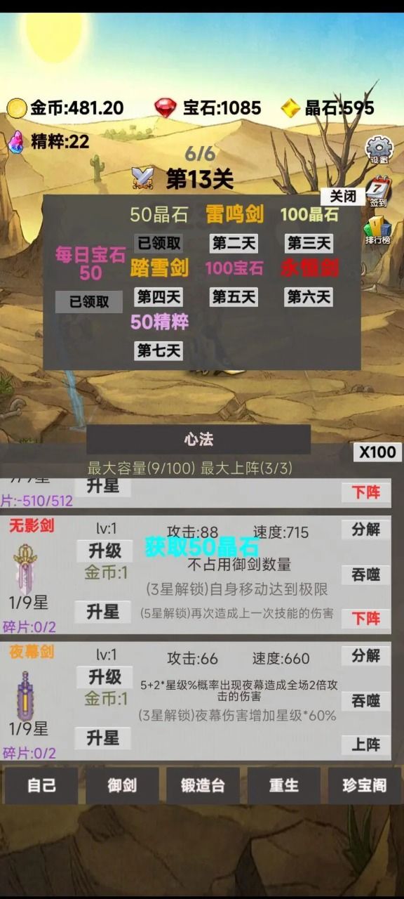 轉(zhuǎn)生成為御劍者