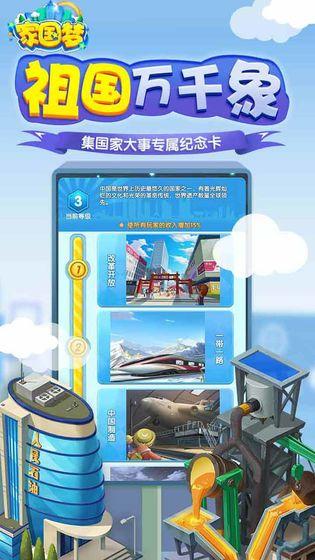 家國夢手游官網版