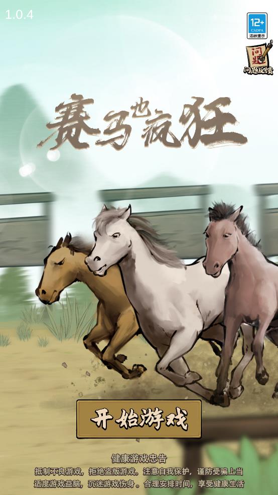 賽馬也瘋狂手機版下載