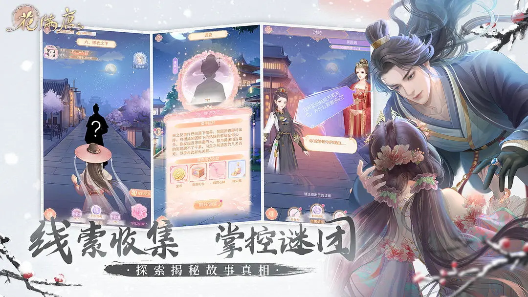 花滿唐手游最新版