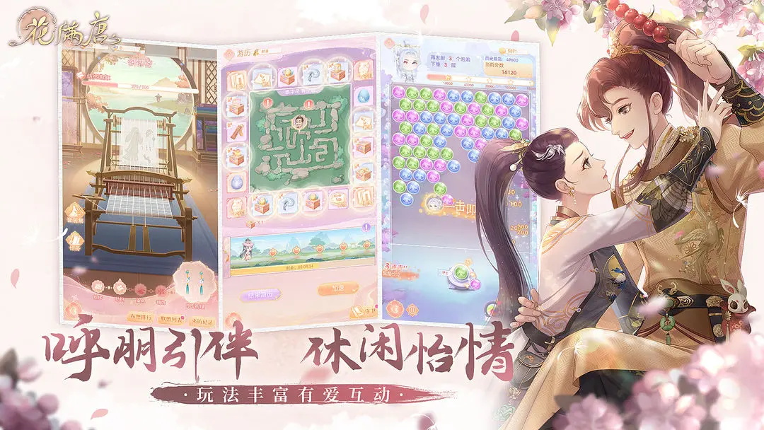 花滿唐手游最新版