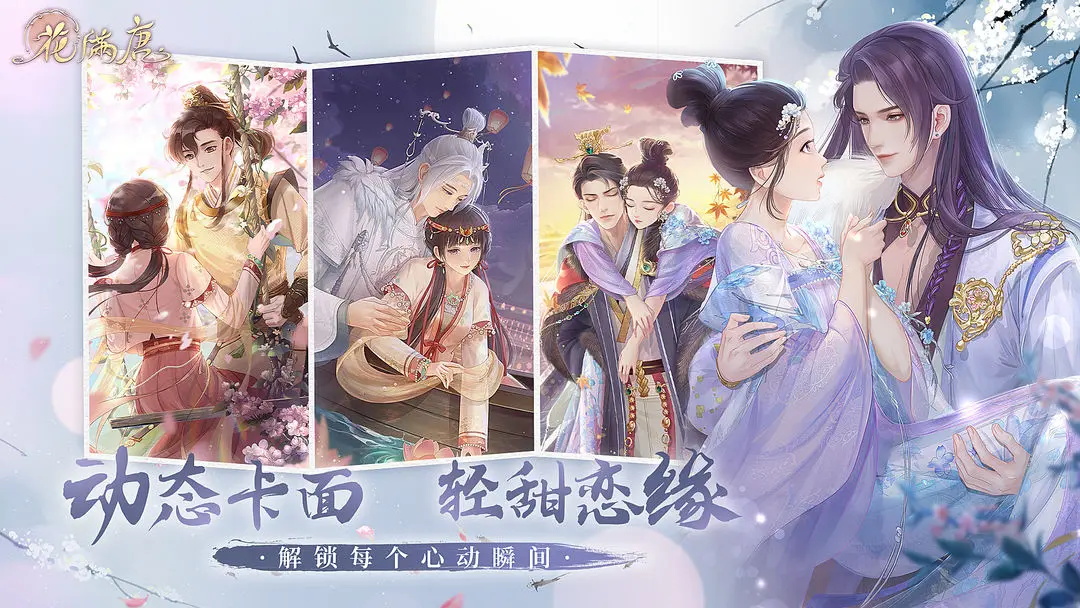 花滿唐手游官網(wǎng)版最新版