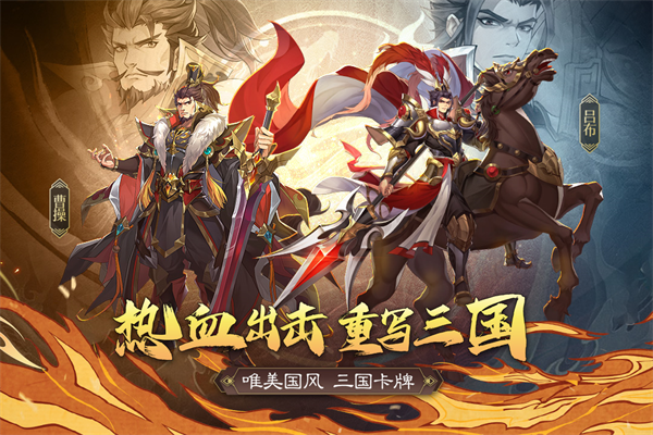 三國出擊