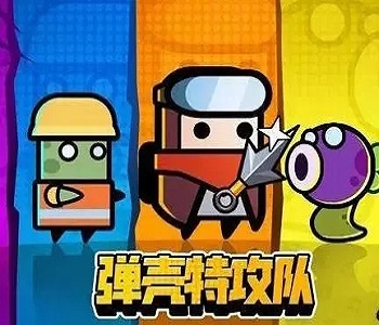 彈殼特攻隊破解版下載無限鉆石合集