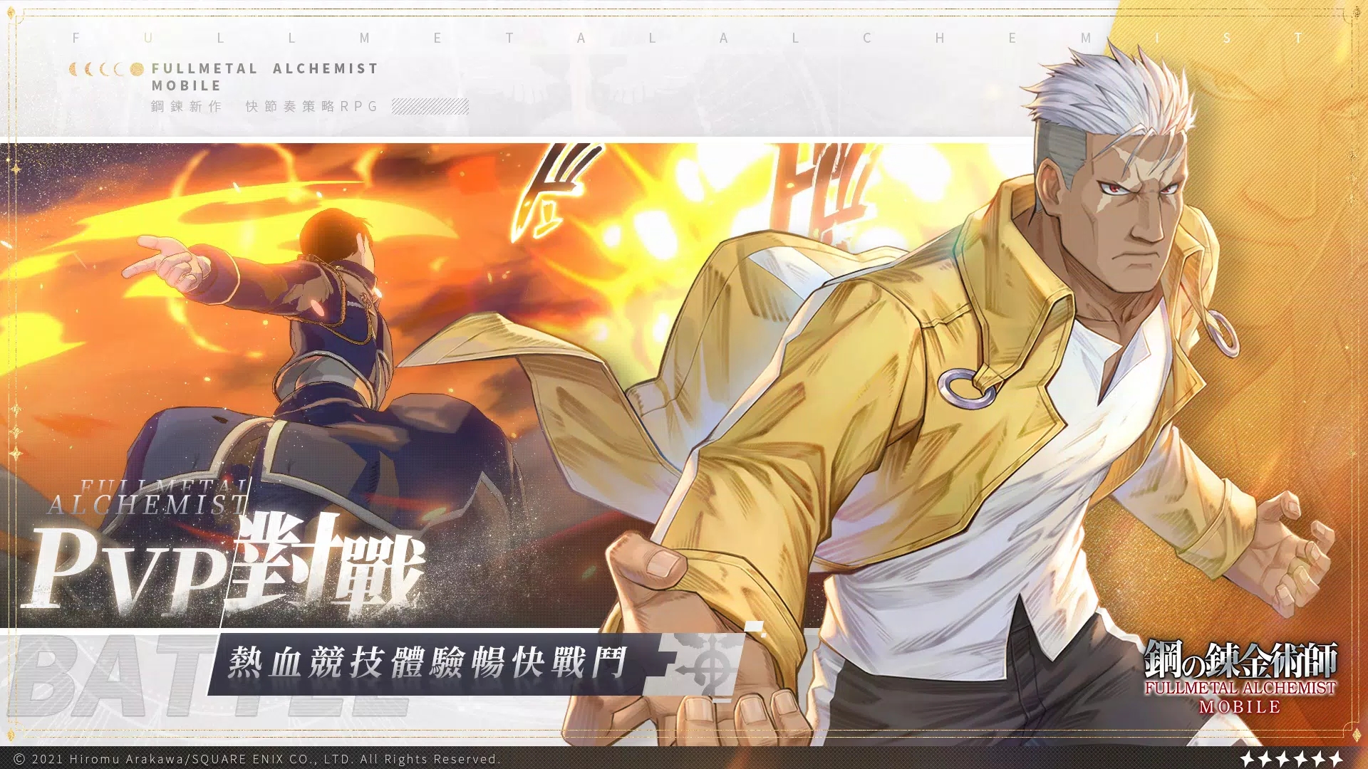 鋼之煉金術師m臺服最新版