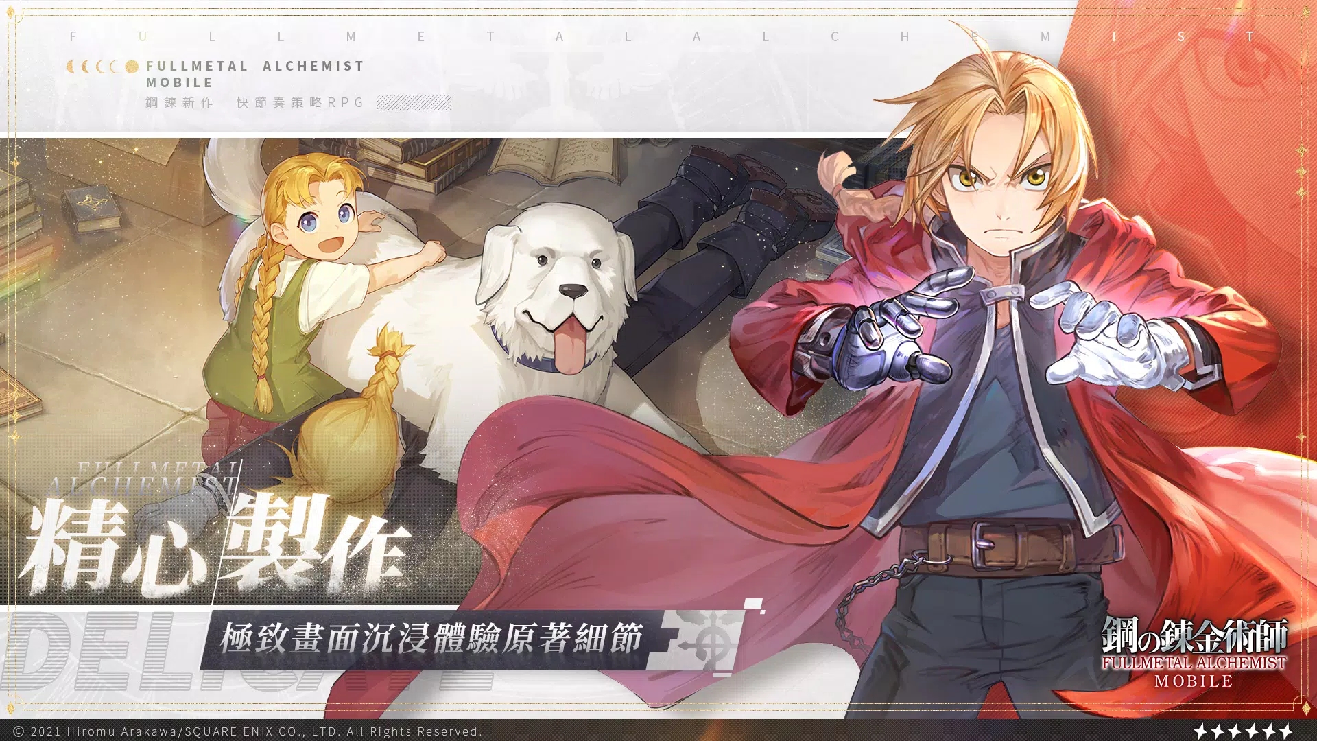 鋼之煉金術師m臺服最新版