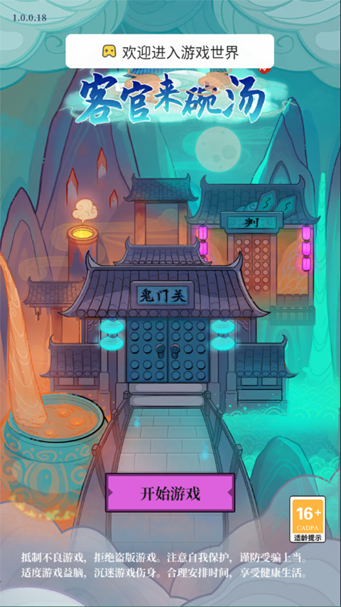 客官來碗湯手游