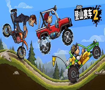 hillclimbracing2破解版大全