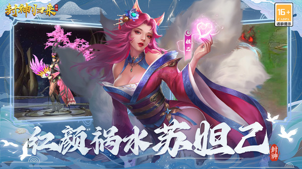 封神歸來最新版