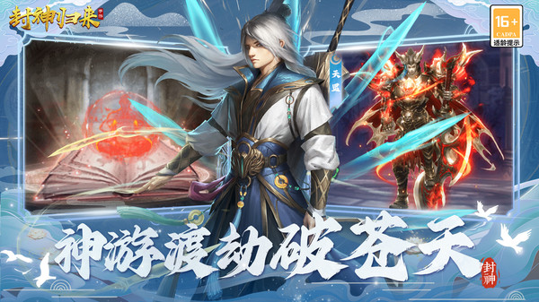 封神歸來最新版