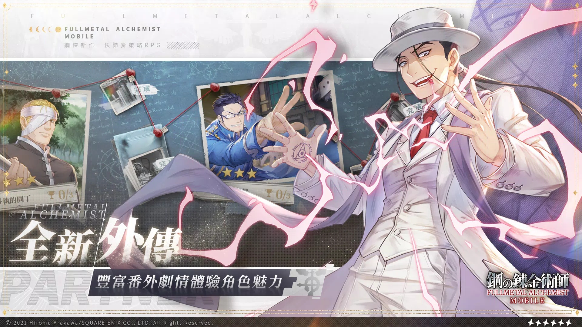 鋼之煉金術師m臺服最新版