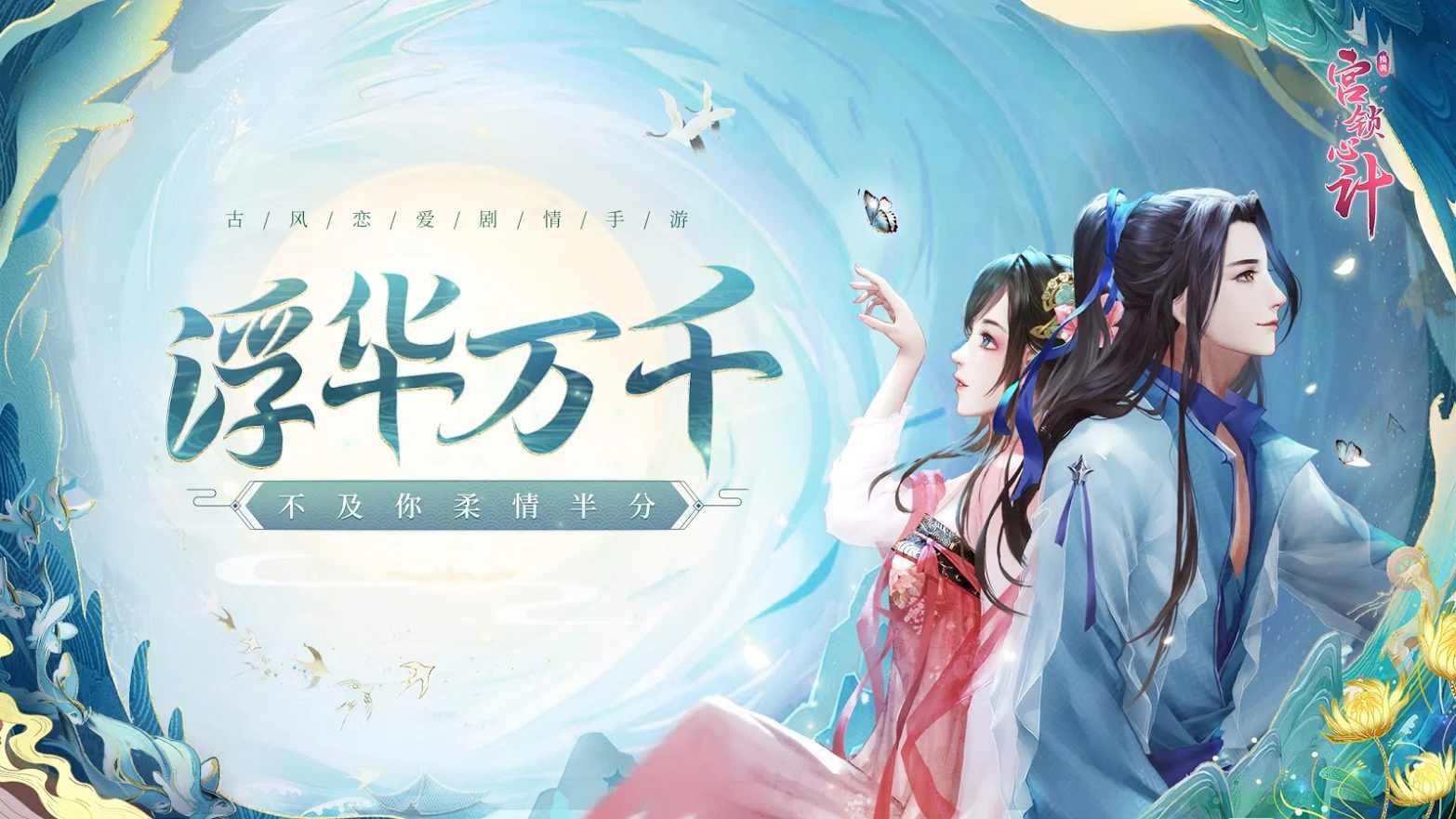 宮鎖心計(jì)國(guó)際服