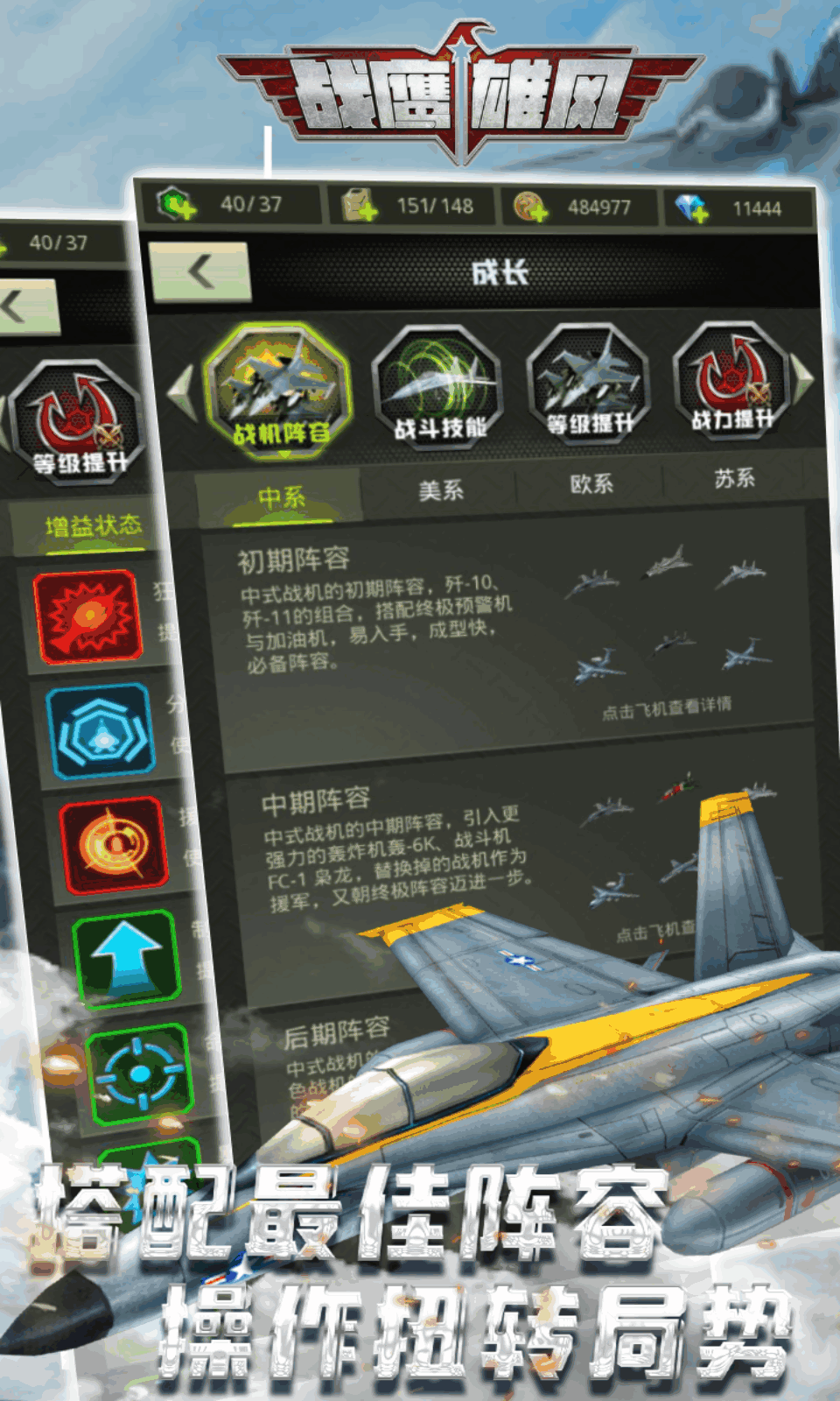 戰鷹雄風最新版