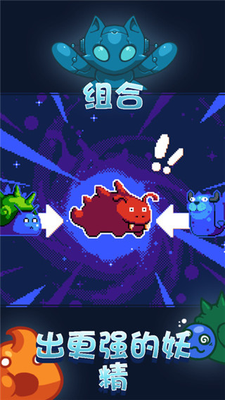 妖精組合（Combo Critters）