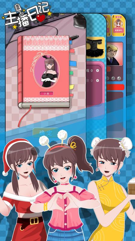 主播日記下載手機(jī)版最新版