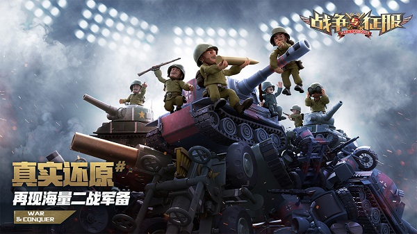 戰(zhàn)爭與征服