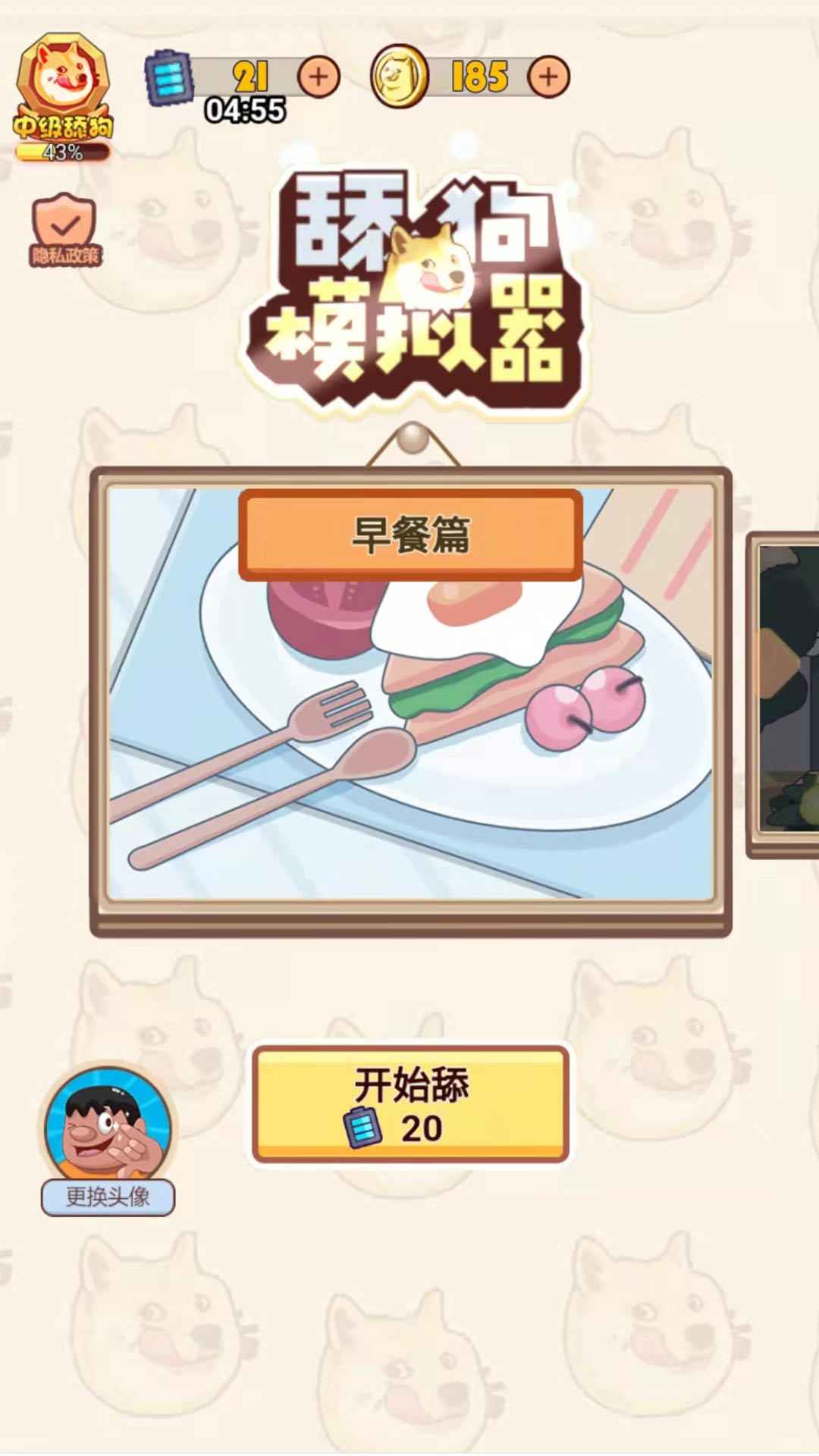 舔狗模擬器漢化版下載最新版