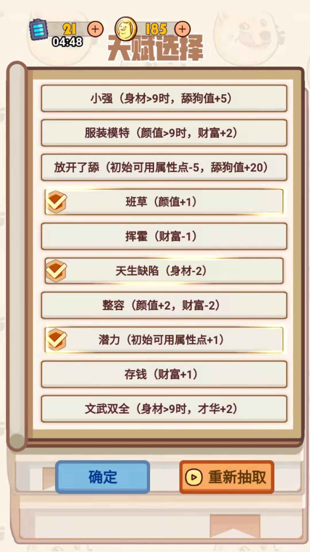 舔狗模擬器漢化版下載最新版