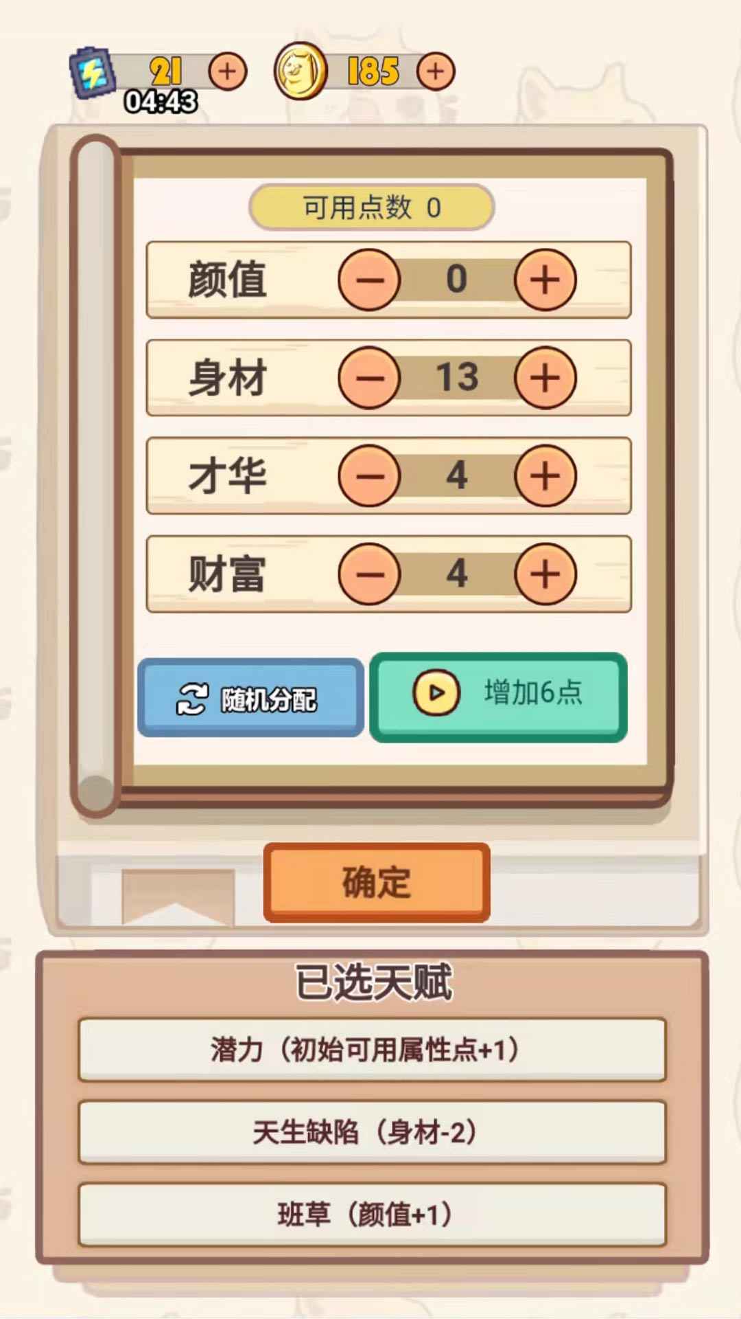 舔狗模擬器漢化版下載最新版