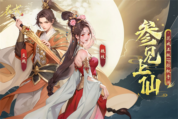 花戎手游官網(wǎng)版最新版