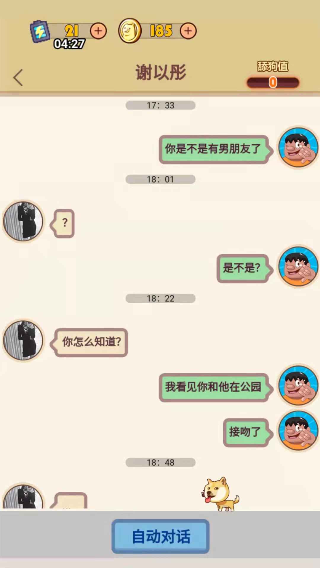舔狗模擬器漢化版下載最新版