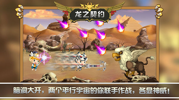龍之契約