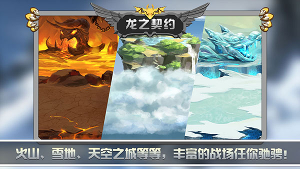 龍之契約