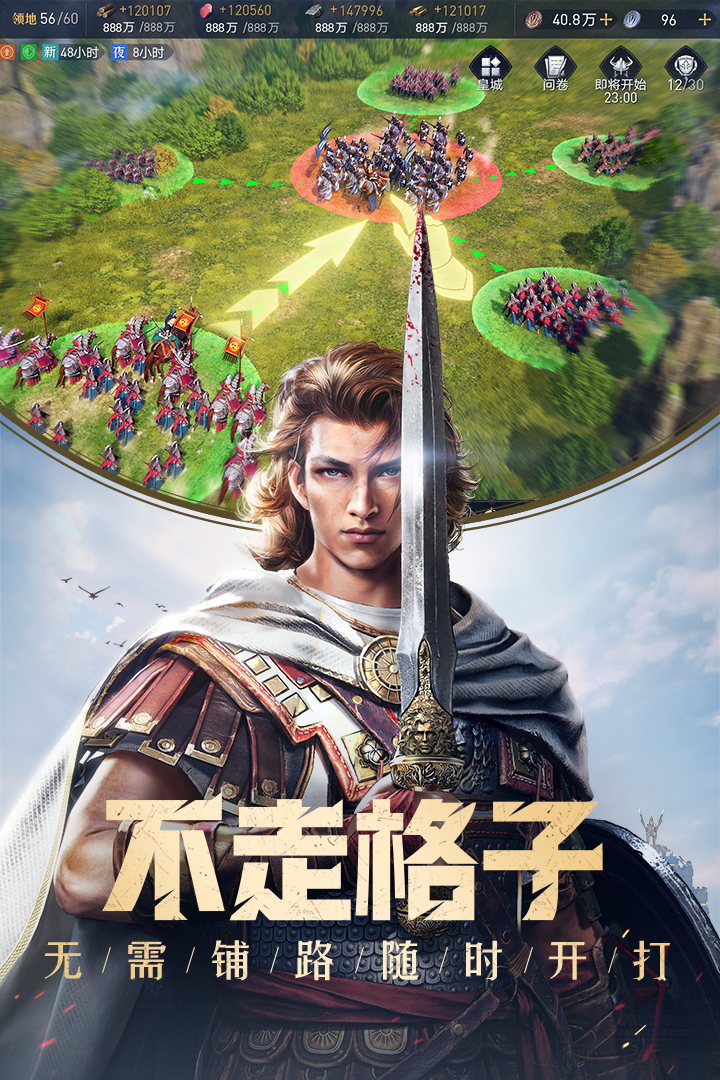 重返帝國下載2023安卓版最新版